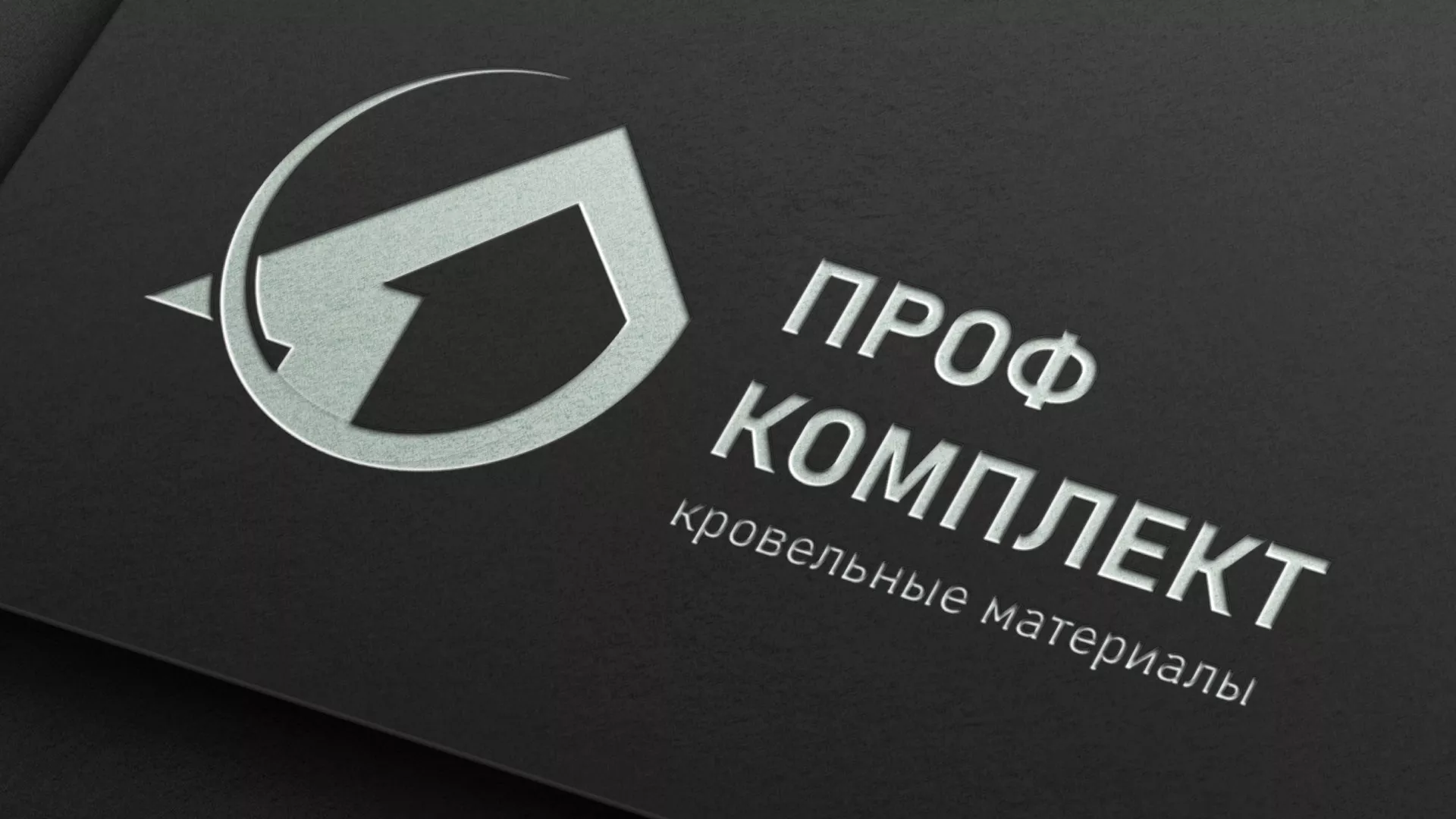 Разработка логотипа компании «Проф Комплект» в Камышине